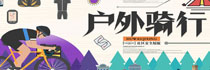 骑行生活