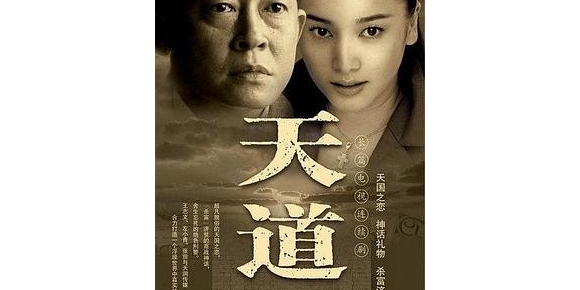 天道 下载：4K 无删减完整版 丁元英商战哲