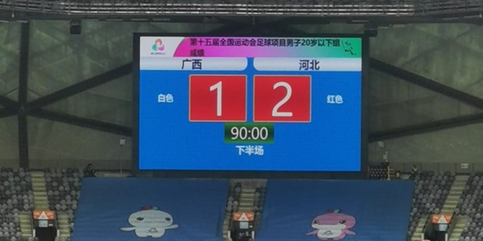第十五届全国运动会足球项目男子20岁以下组