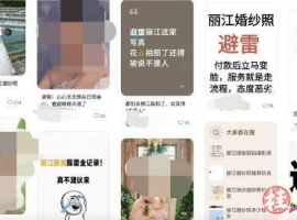 丽江旅拍协会:将起诉小红书