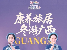 赴一场暖冬之约 广西“避寒包裹”上线，引客奔赴山水间