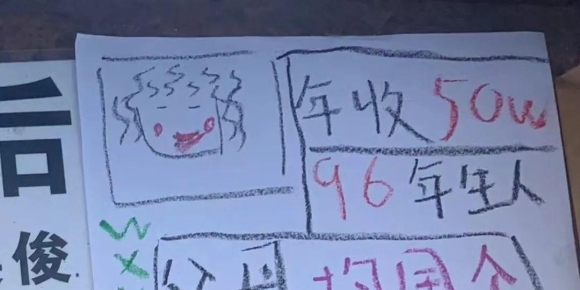 年轻人“勇闯”公园相亲角，“机器人”也来相亲了？