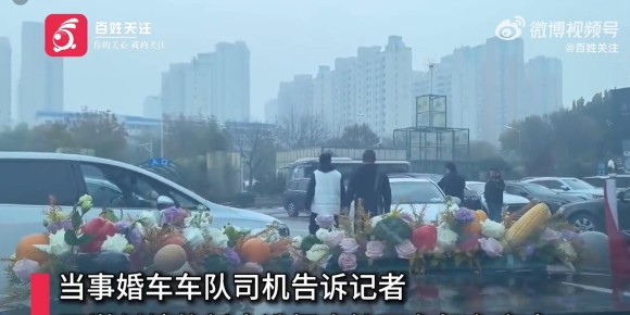 婚车被拦截索要50条烟 新人打车离去