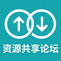 资源分享