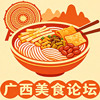 八桂美食