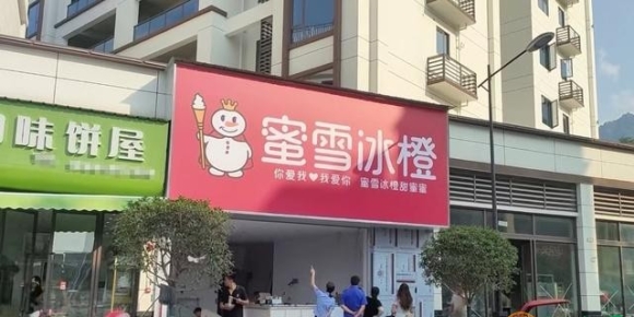 蜜雪冰橙门头装修 被市监局责令拆除