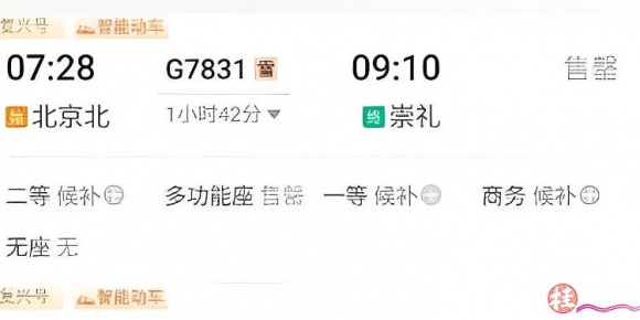 12306购票页面出现“雪”字啥意思