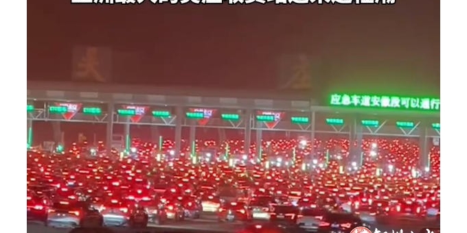 中国最大高速收费站迎返程高峰