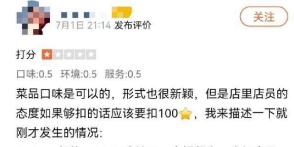 一顿饭花3600元被盯着不让拍视频