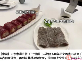 韩国人孝顺新方式:带爸妈来广东