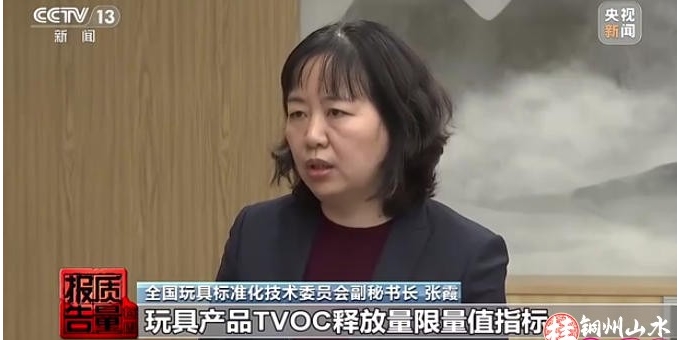 央视起底:网红玩具甲醛超标