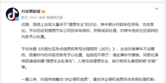 抖音回应“理想车主乱停车”