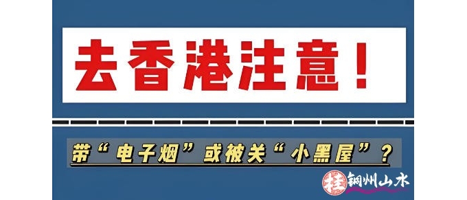 香港将全面禁止电子烟