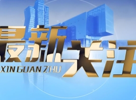 最新人事信息，涉及广西多市