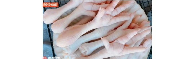 漂白鸡爪被查封 漂白鸡爪企业买了超5000桶