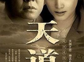 天道 下载：4K 无删减完整版 丁元英商战哲学/文化属性 王志文经典 夸克网盘