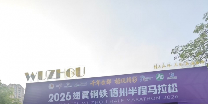 燃爆梧州！12000名跑友开跑！