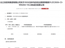 新中体育278万中标2026玉林马拉松！