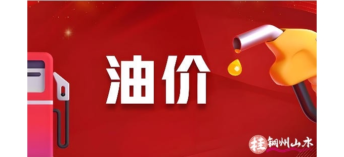 95号汽油或迎10元时代