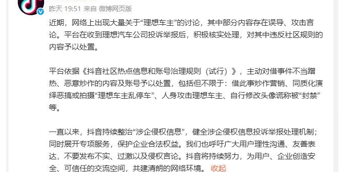 抖音回应“理想车主乱停车”