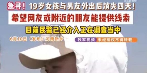 女子称19岁女儿和男友约会后失踪