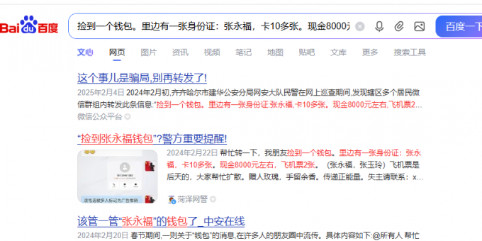 “张永福丢钱包”的事儿，别再转发了！这是