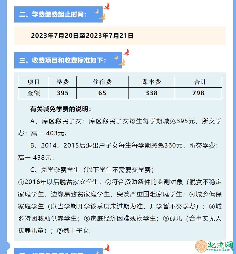 北流中学费用.png