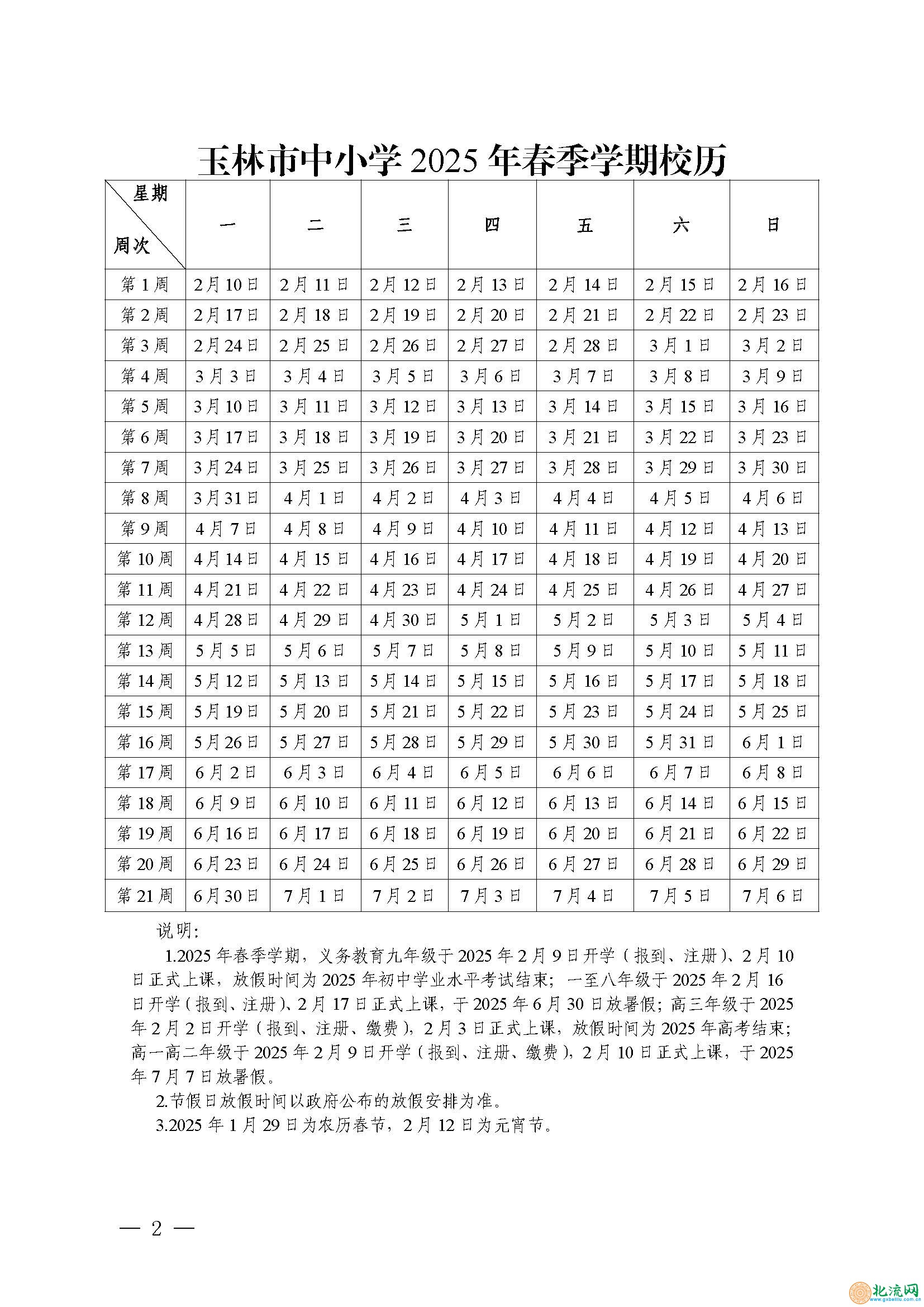 W020240731346619984390_页面_2.jpg