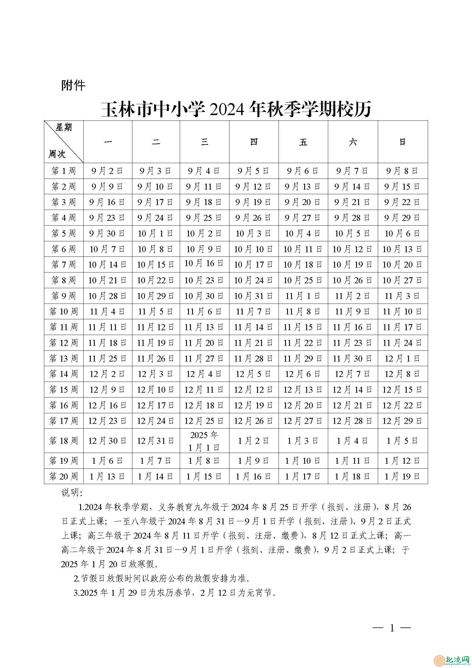 W020240731346619984390_页面_1.jpg